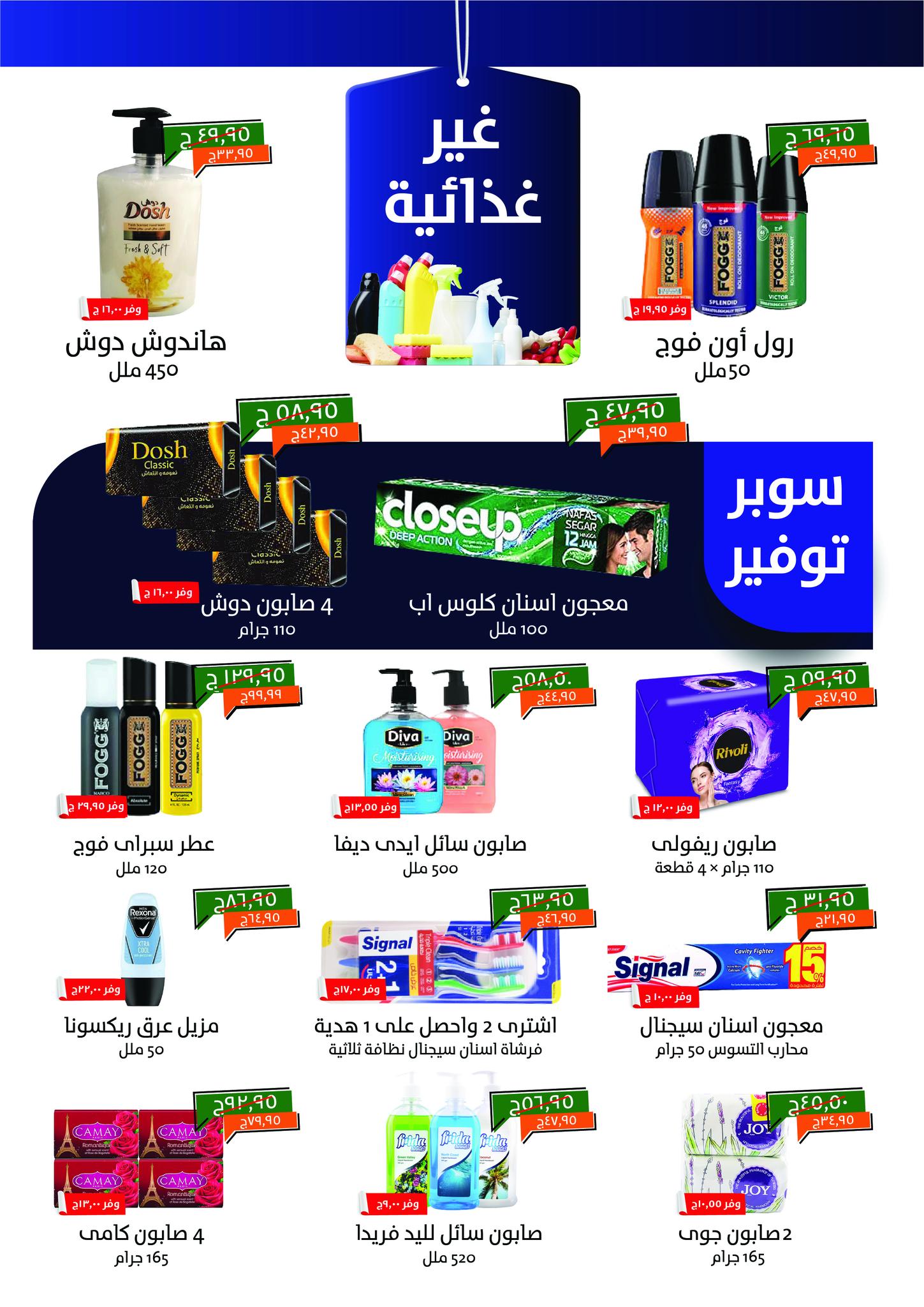 kheir-zaman offers from 1jun to 4jun 2025 عروض خير زمان من 1 يونيو حتى 4 يونيو 2025 صفحة رقم 20